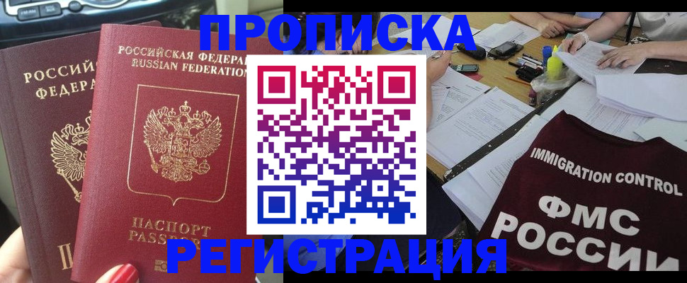 временная регистрация для всех в Выксе
