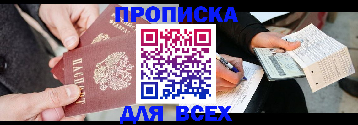 временная регистрация законно в Выксе