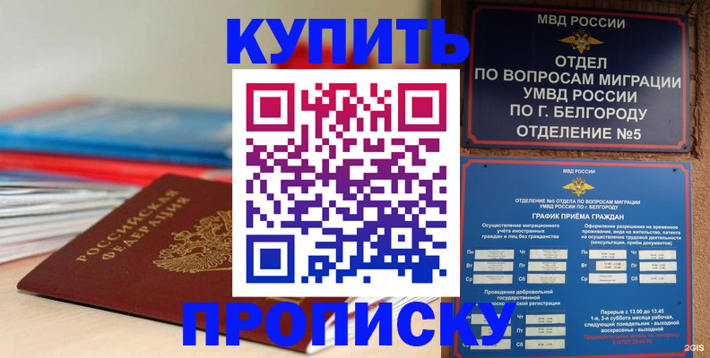 прописка для работы в Выксе
