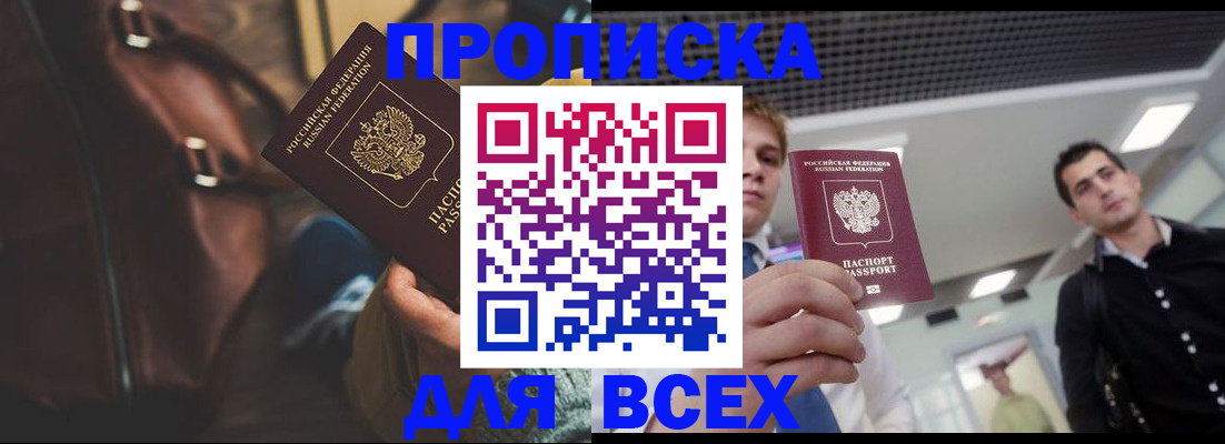 временная регистрация купить в Выксе