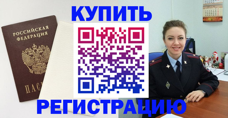 прописка регистрация в Выксе