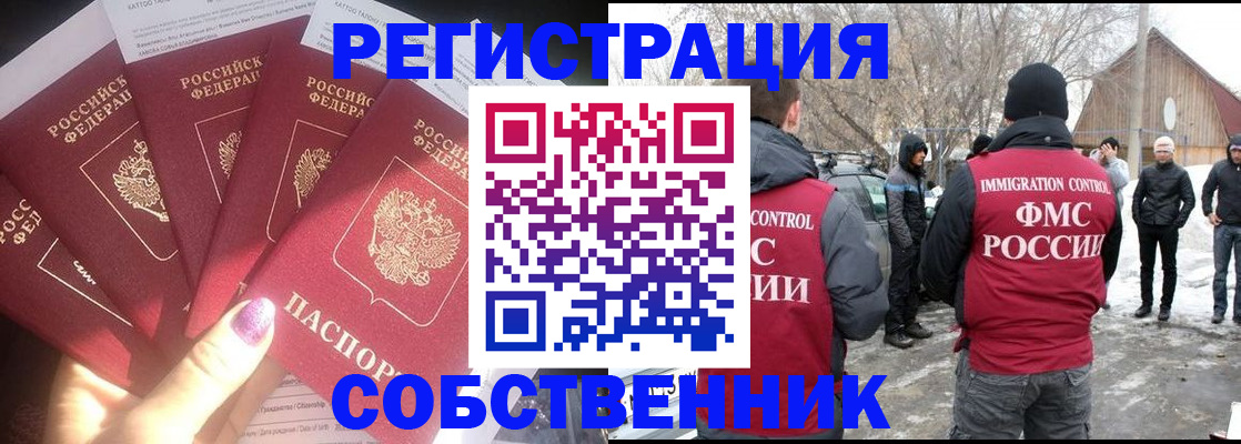 временная регистрация в квартире в Выксе